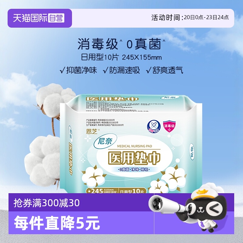 尼奈医用日用卫生巾10片