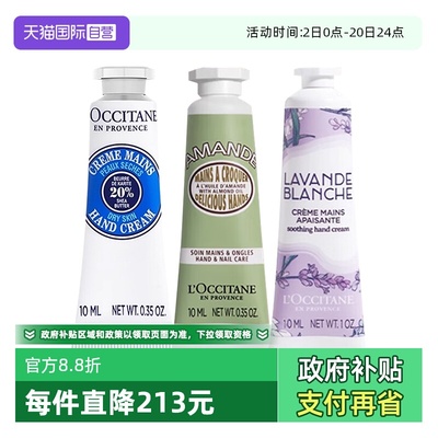 【自营】L'occitane/欧舒丹护手霜乳木果甜扁桃薰衣草润手霜 30ml