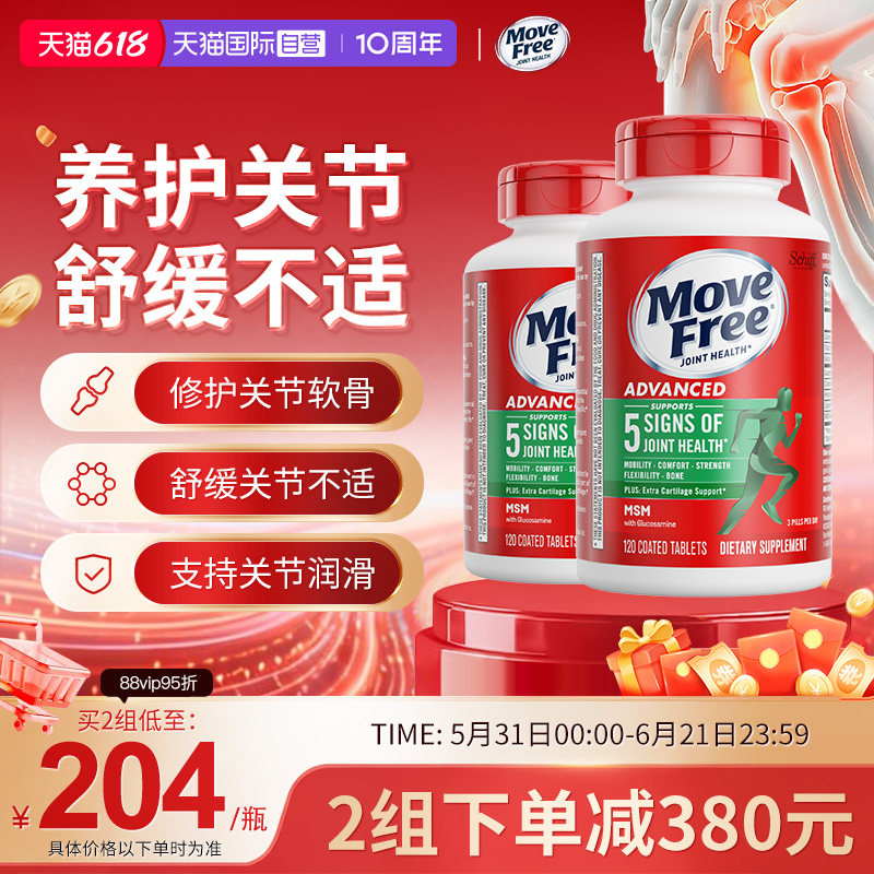 【自营】益节Move Free氨糖维骨力软骨素关节绿标氨糖120*2中老年