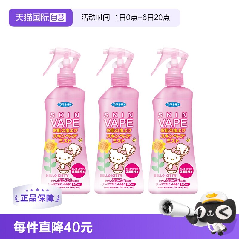 自营母婴驱蚊喷雾VAPE图片