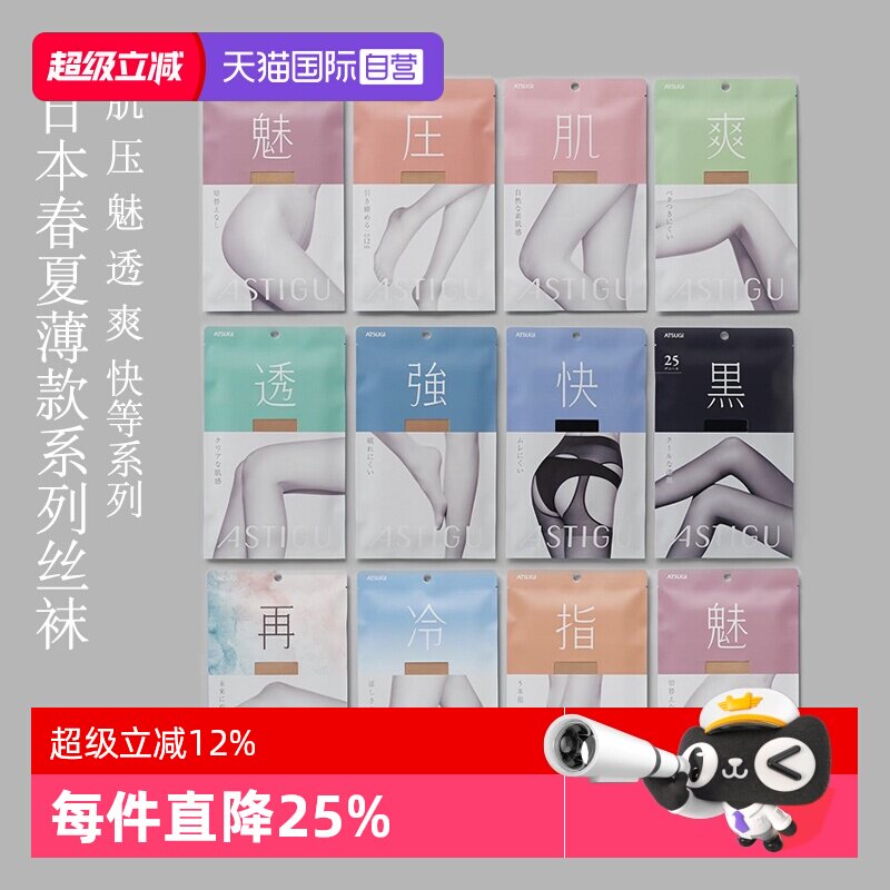 ATSUGI厚木简约舒适连裤袜