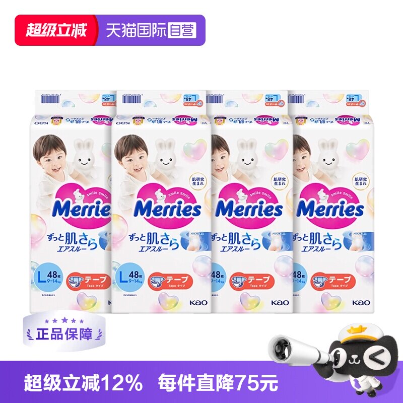 【自营】日本花王妙而舒Merries超薄透气婴儿纸尿裤尿不湿L48*4