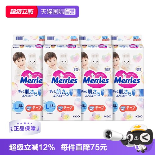 【自营】日本花王妙而舒Merries超薄透气婴儿纸尿裤尿不湿L48*4