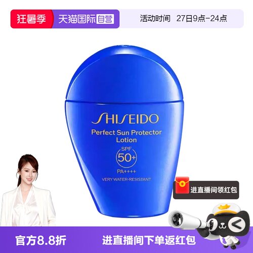 Shiseido/资生堂蓝胖子防晒乳