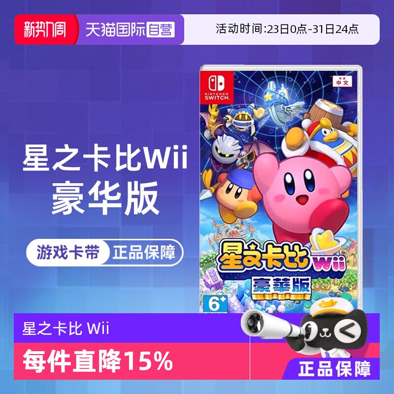 【自营】任天堂Switch游戏 NS 星之卡比 Wii 重返梦幻