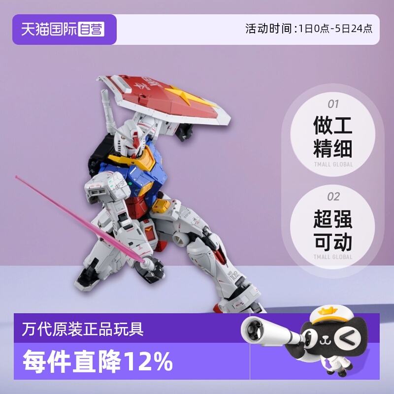 【自营】万代 PG PGU 1/60 RX78 2 元祖 高达 2.0 新版 拼装模型