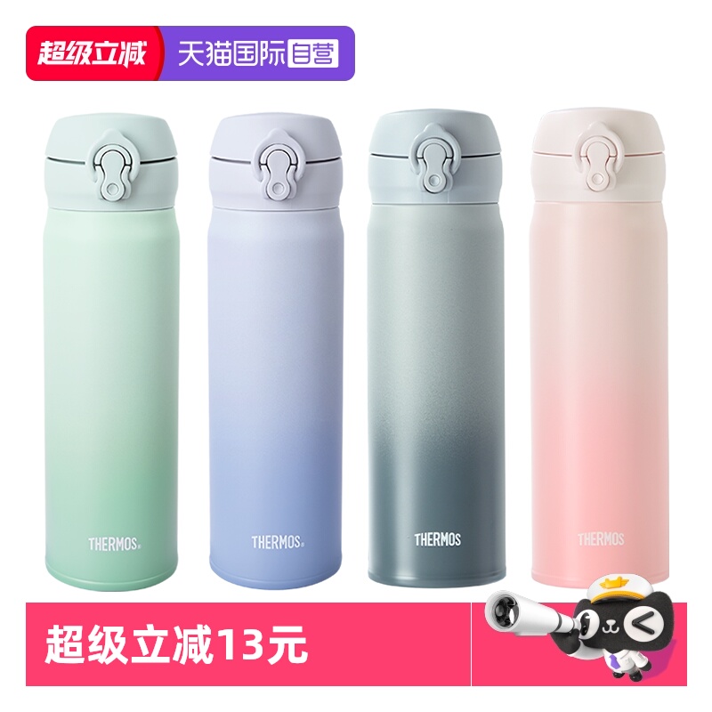THERMOS/膳魔师保温杯渐变色系