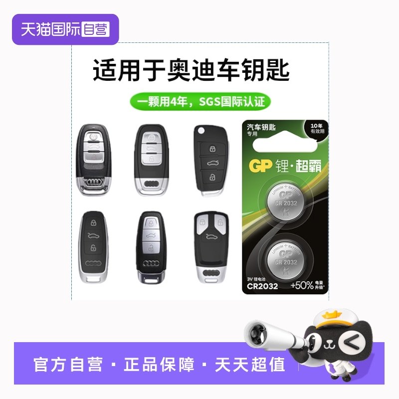 GP超霸纽扣电池汽车钥匙专用