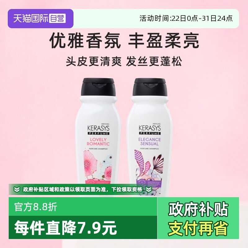 【自营】爱敬经典香氛洗发水留香持久顺滑护理便携旅行装200ml*3