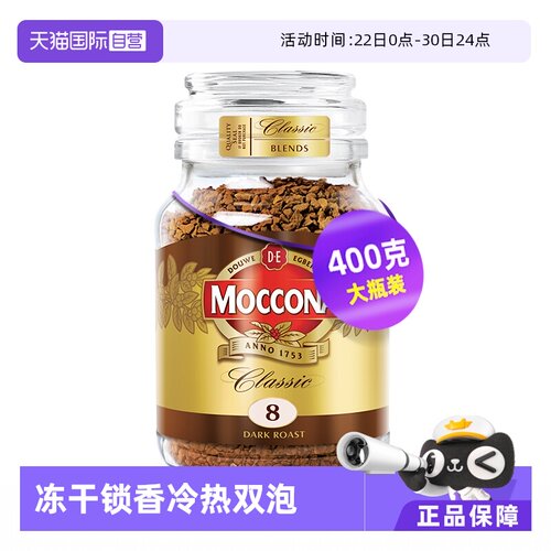 摩可纳荷兰8号深度400克冻干咖啡