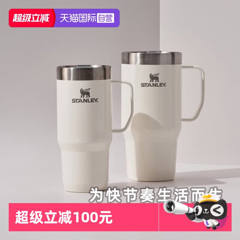 Stanley随手时尚保温带盖桌面杯