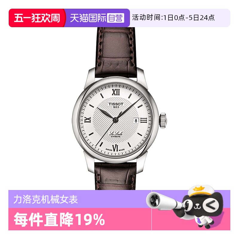 【自营】Tissot天梭力洛克系列女士自动机械表瑞士女表精钢