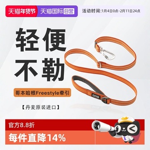 【自营】哥本哈根Freestyle3.0狗狗牵引绳Dog Copenahgen遛狗绳