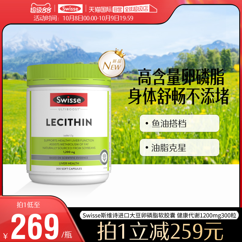 swisse大豆卵磷脂软胶囊心血管