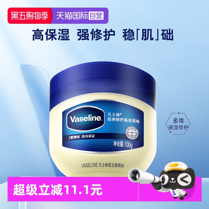 Vaseline凡士林修护干燥保湿补水