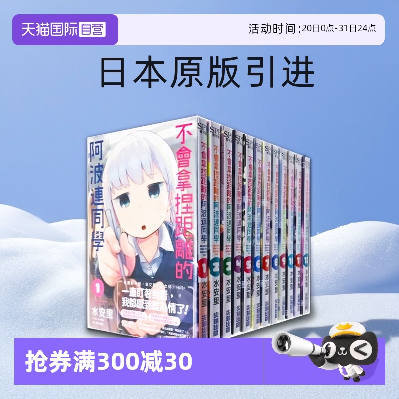 不会拿捏距离的阿波连同学