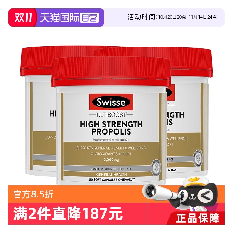 swisse斯维2000mg海外蜂胶软胶囊