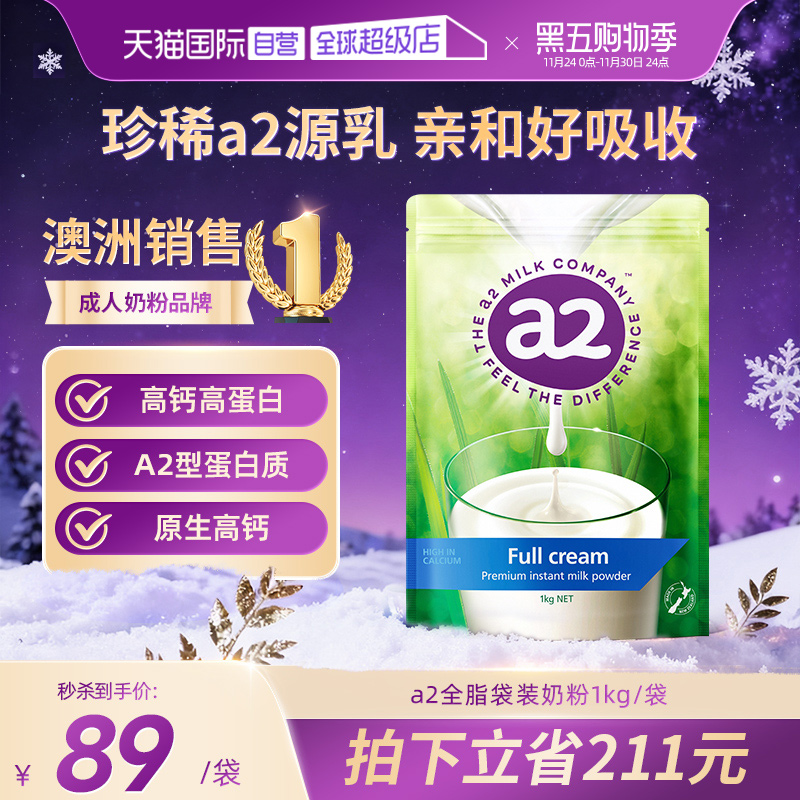 【自营】新西兰a2成人奶粉全脂高蛋白全家营养学生中老年1kg/袋