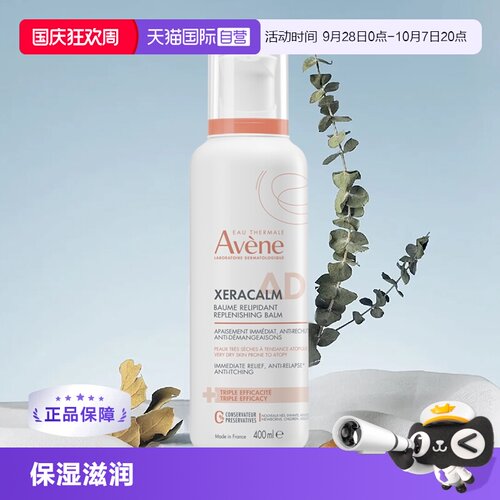【自营】Avene/雅漾AD深层滋养膏舒缓干燥持久清爽保湿滋润身体乳