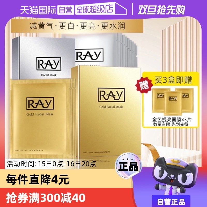 ����Ӫ��Ray̩������ױ����ĤŮ��ˮ��ʪȥ������������ƬĤ��Ʒ 40Ƭ