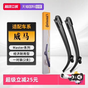 E5原装 德国马牌雨刮器适用威马EX5 静音胶条前雨刷片 自营