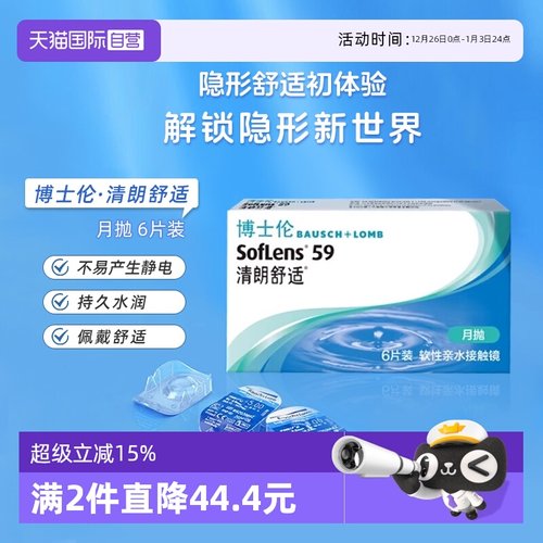 【自营】博士伦月抛6片清朗舒适隐形眼镜近视隐性眼镜透明镜片