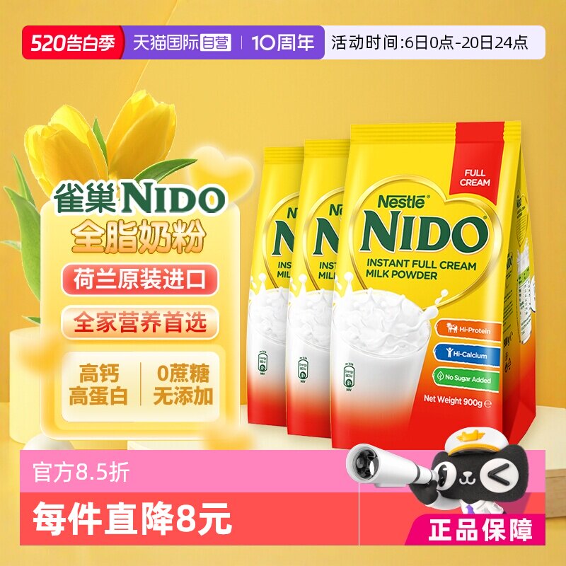 【自营】荷兰雀巢nido全脂高钙高蛋白成人小金心进口奶粉900g*3袋