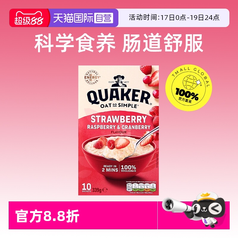 【自营】Quaker桂格燕麦片营养早餐即食燕麦粥冲泡339g/盒