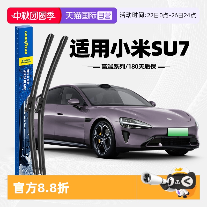 固特异高端小米SU7雨刮器