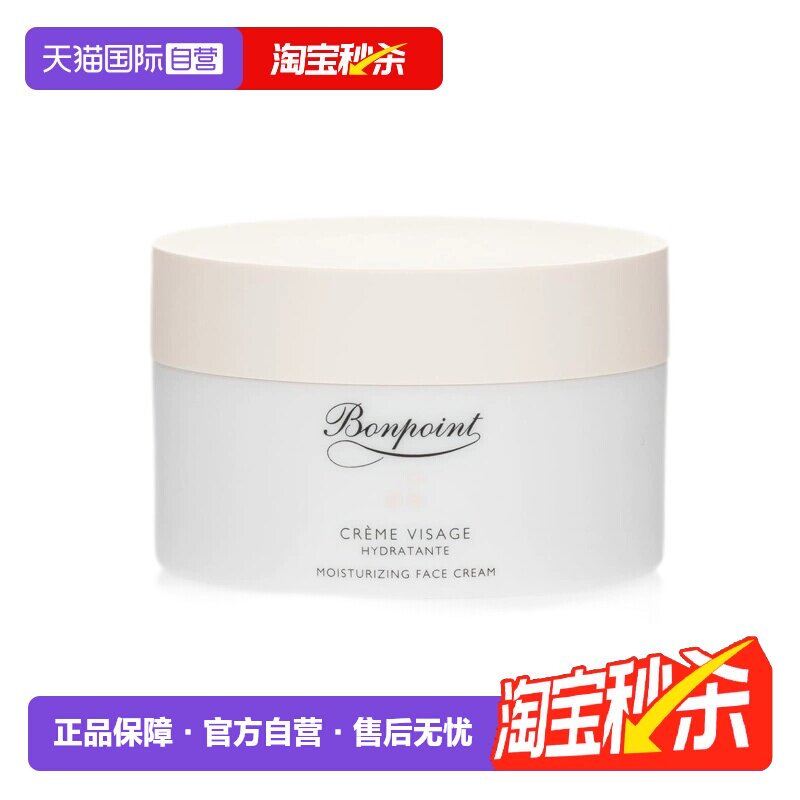 ����Ӫ��bonpointСӣ�Ҷ�ͯ������˪50ml��ʪ50ml  275.86Ԫ