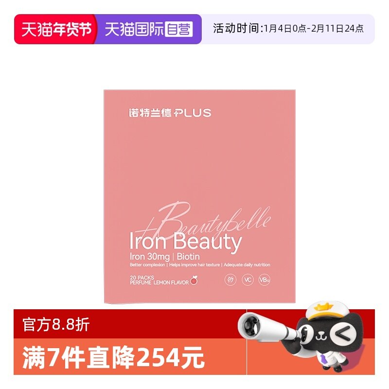 【自营】诺特兰德活力铁粉便携补铁剂成人女性孕妇贫血补气养血,保健食品/膳食营养补充食品,口服美容营养品,淘宝优惠券,粉丝福利购,淘宝优惠卷