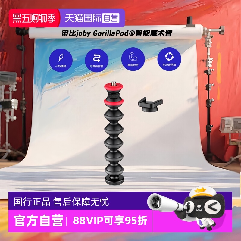 【自营】宙比joby GorillaPod®智能魔术臂连接JOBY产品扩展升级拍摄工具