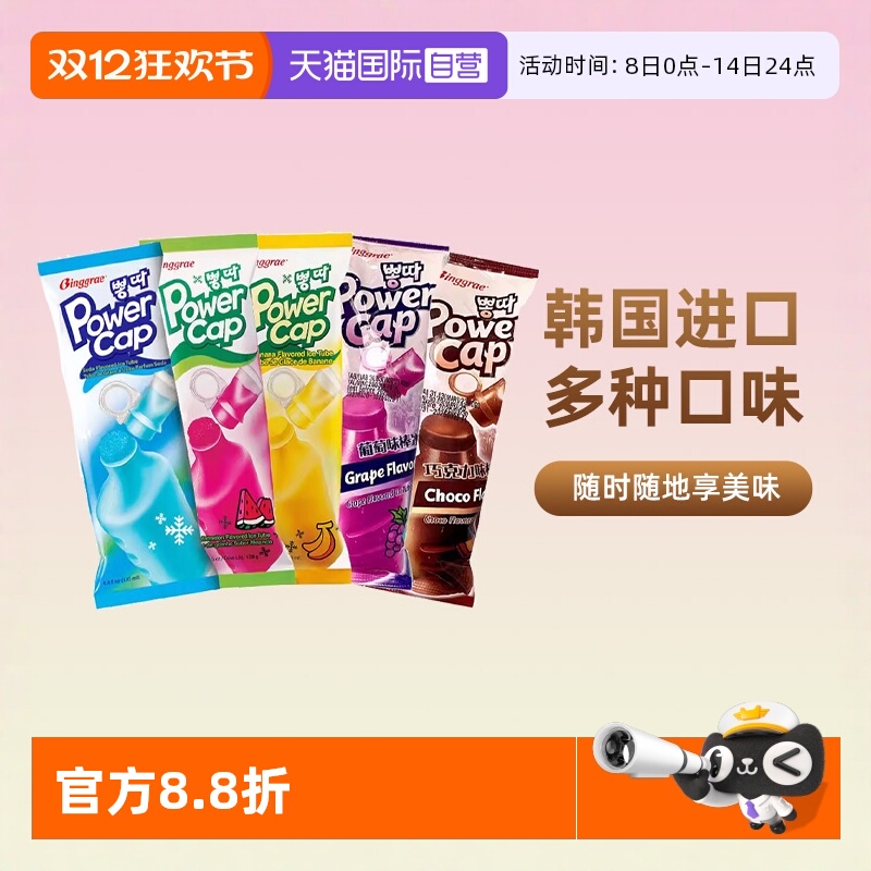 【自营】韩国宾格瑞冰棒西瓜冰棍雪糕香蕉冰淇淋进口冰激凌冷饮