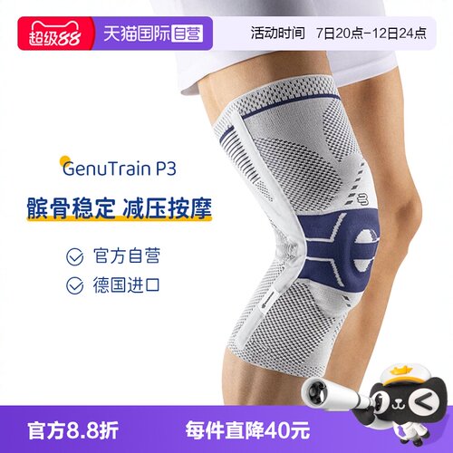 【自营】保而防P3运动护膝