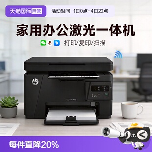 【自营】HP惠普M126a黑白激光打印机复印扫描M126nw无线多功能一体机A4学生家庭家用办公室商务商用三合一