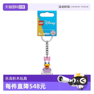拼接积木玩具 854112小鸭黛丝钥匙链 LEGO乐高 礼物 自营
