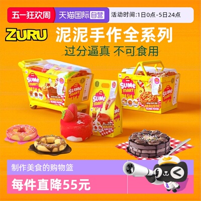 【自营】zuru仿真食玩彩泥泥制作购物篮粘土手工diy亲自烘焙套装