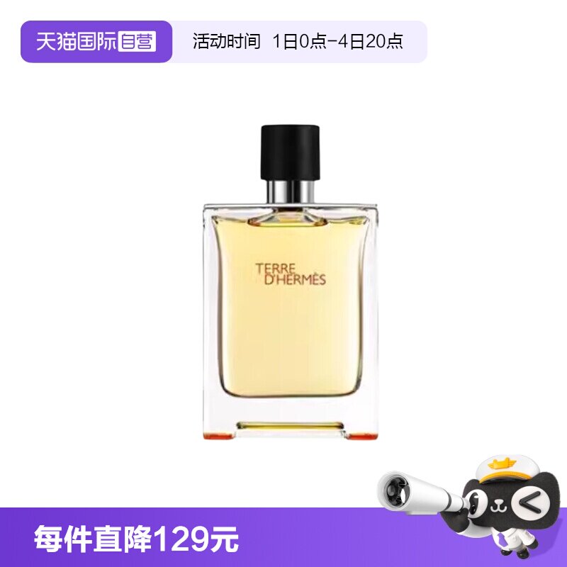 爱马仕大地男士EDT淡香水