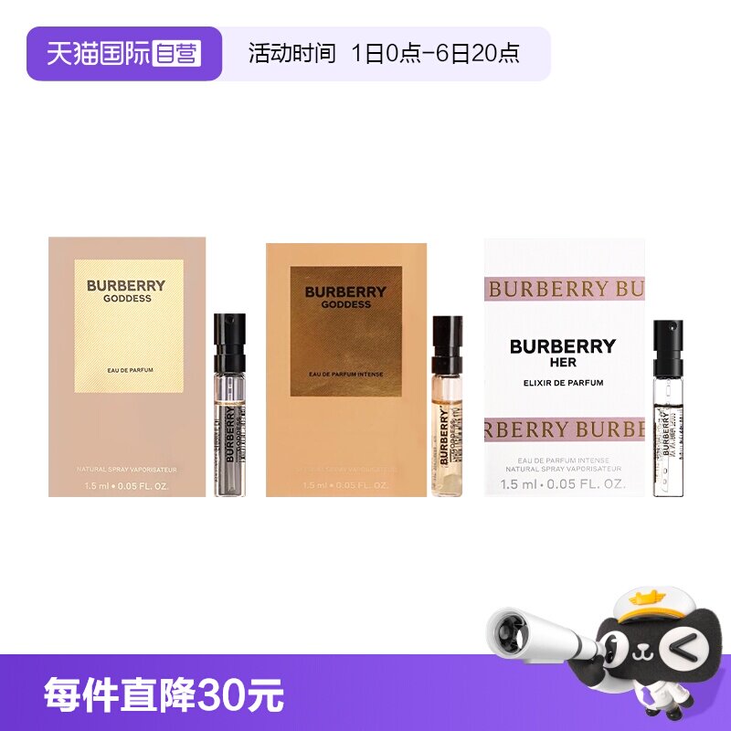 【自营】BURBERRY/博柏利女神花与她草莓奶昔香精英雄男士淡香水