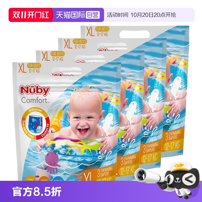 【自营】NUBY游泳纸尿裤婴儿游泳裤一次性干爽透气防水男女宝3片