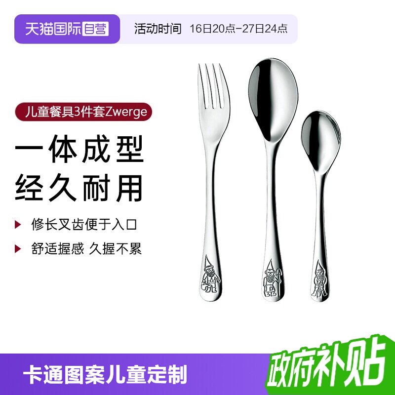 【直营】德国wmf儿童便携不锈钢										