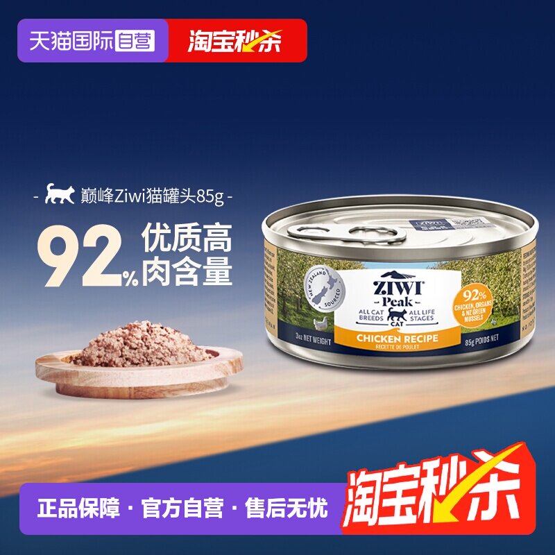 Ziwi巅峰猫罐头85g营养补水增肥图片