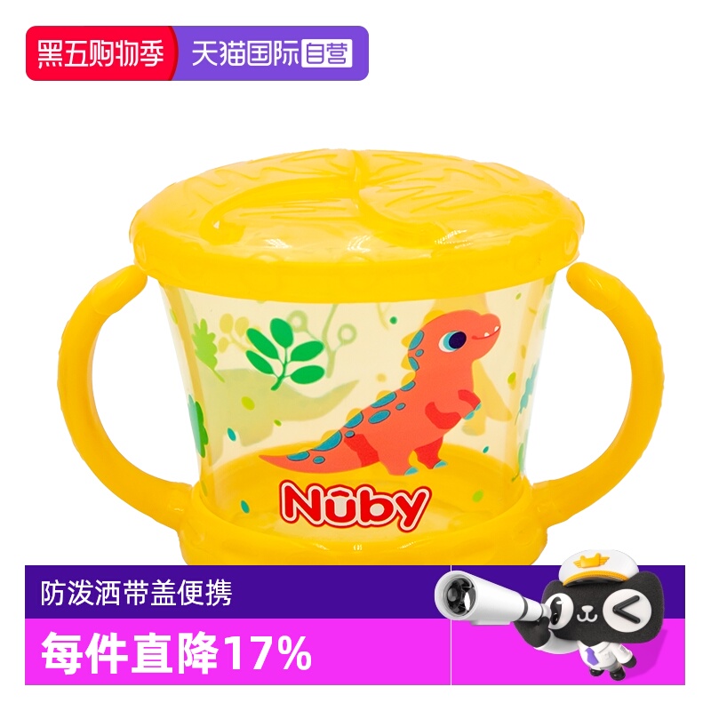 【自营】NUBY努比宝宝零食杯零食碗防泼洒带盖便携手柄儿童辅食盒