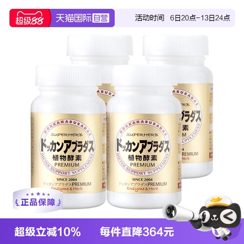 herb健康本铺酵素加强版香槟金