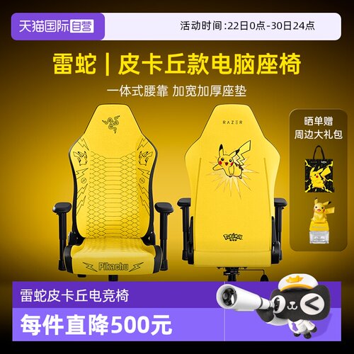 【自营】Razer雷蛇宝可梦皮卡丘风神V2X电脑游戏舒适工学电竞座椅