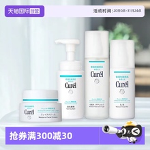 【自营】Cure珂润水乳面霜洗面奶四件套敏感肌补水保湿护肤乳霜