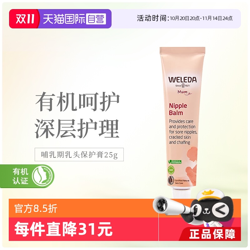 维蕾德乳头保护膏皲裂修护霜