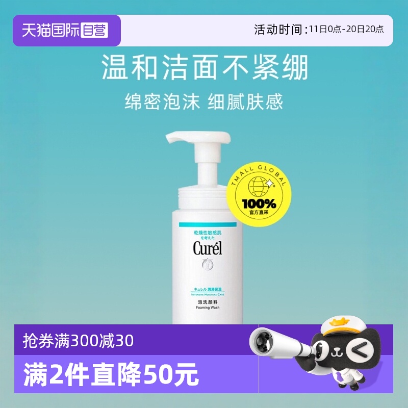 Curel珂润泡沫洁颜敏感肌适用