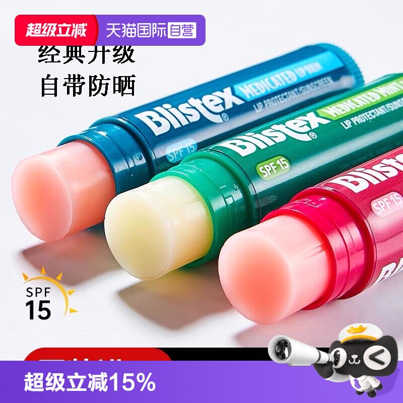 blistex国内现货保湿防晒润唇膏