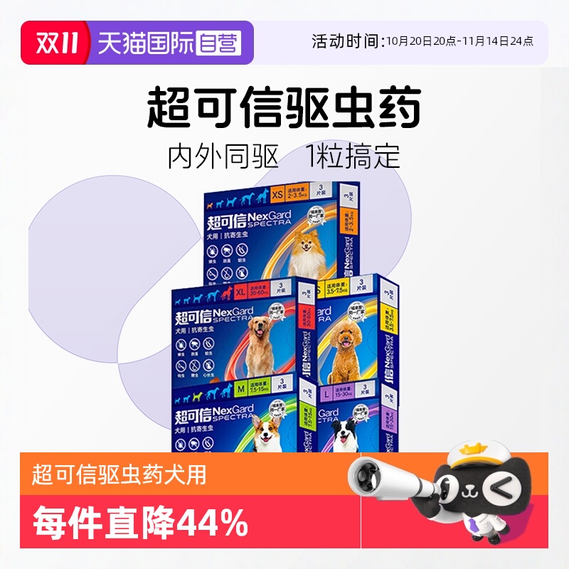 【自营】超可信狗体内外驱虫一体同驱跳蚤蜱虫犬用驱虫内服福来恩